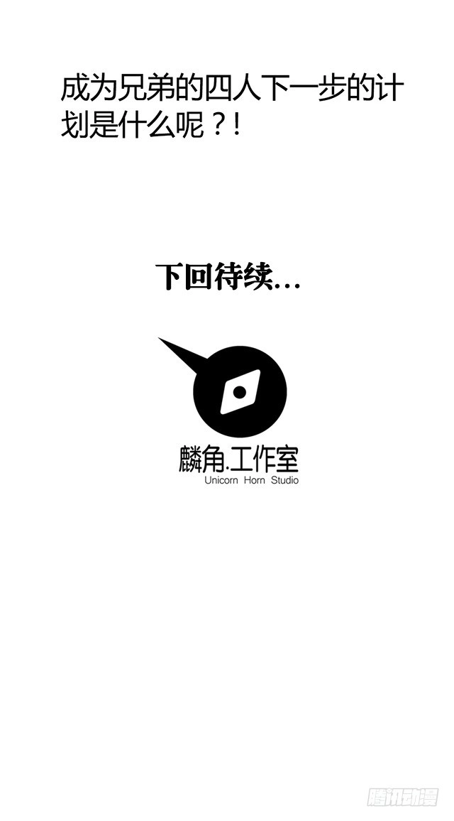 《风鬼传说》第47话 他靠得住 第19页