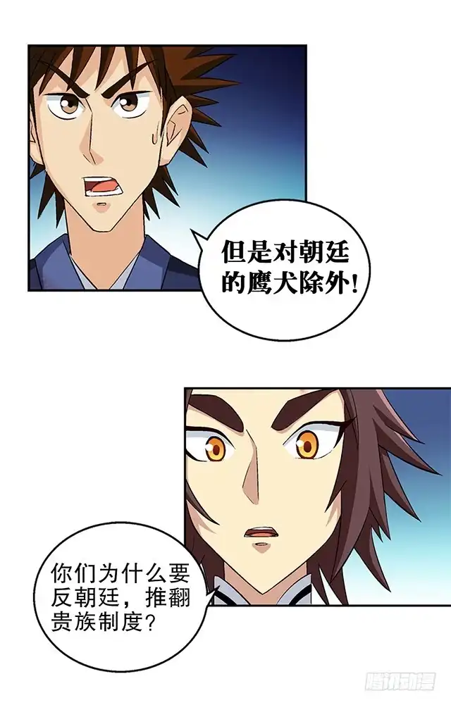 《风鬼传说》第47话 他靠得住 第7页