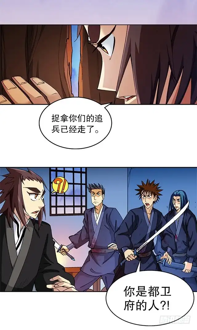 《风鬼传说》第47话 他靠得住 第4页
