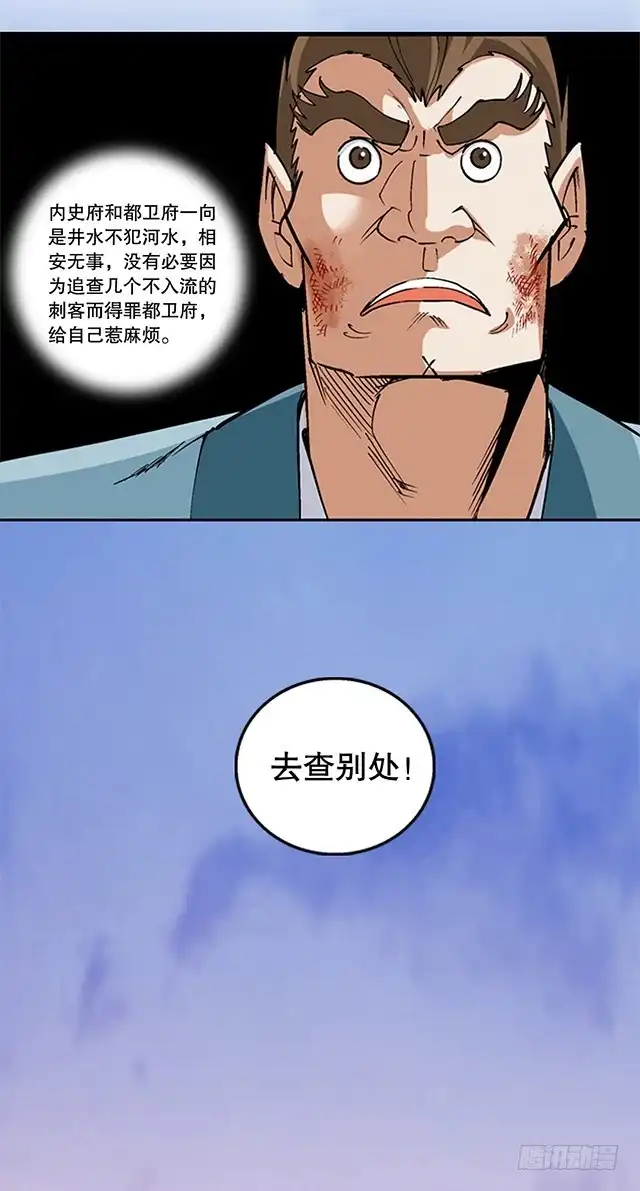 《风鬼传说》第47话 他靠得住 第3页