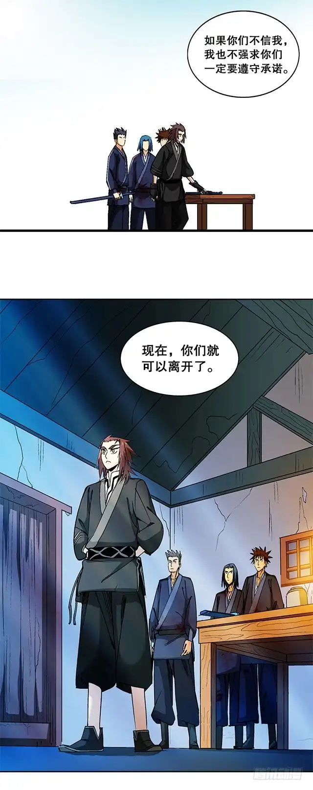 《风鬼传说》第47话 他靠得住 第12页
