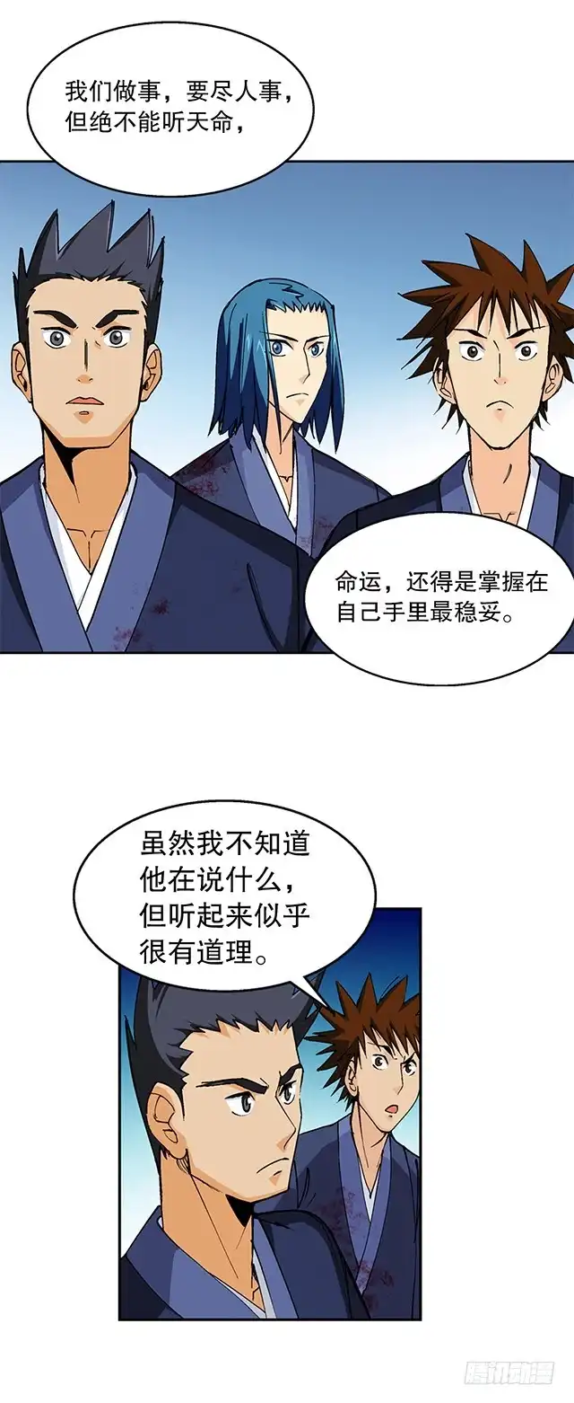 《风鬼传说》第47话 他靠得住 第15页