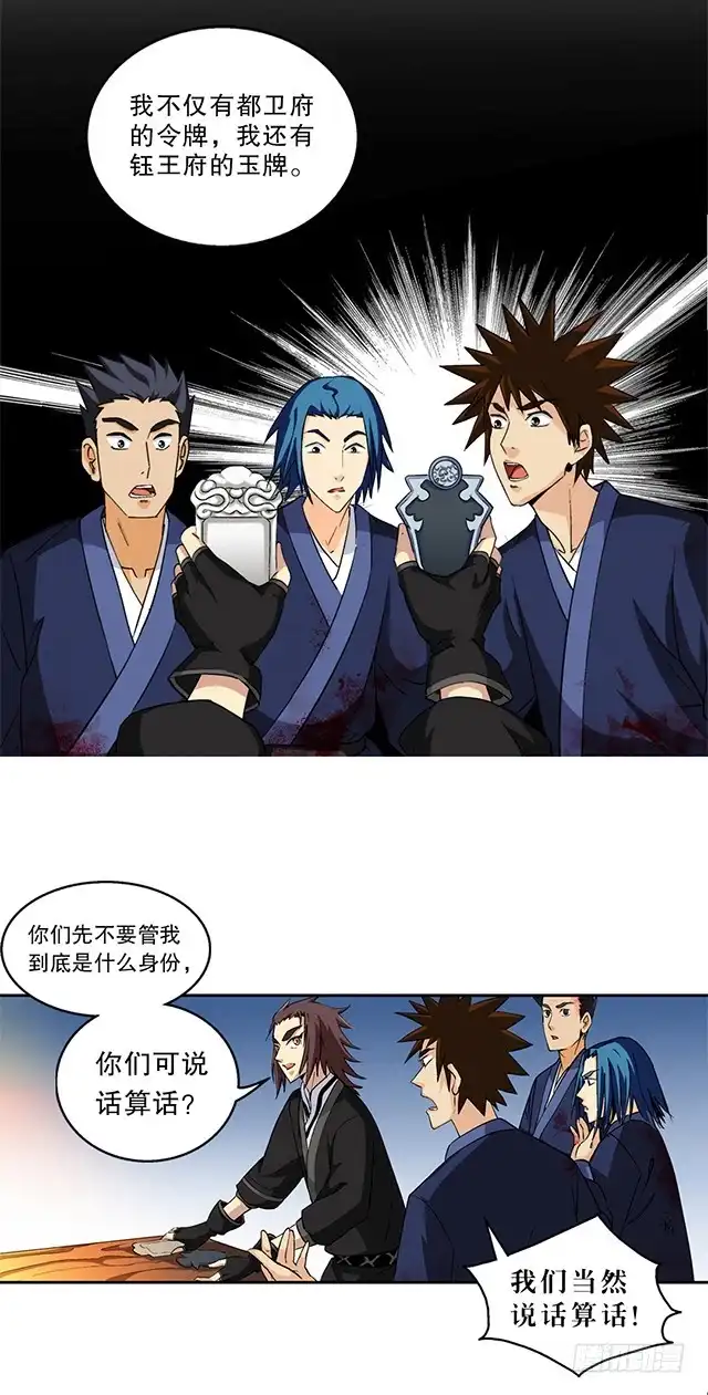 《风鬼传说》第47话 他靠得住 第6页