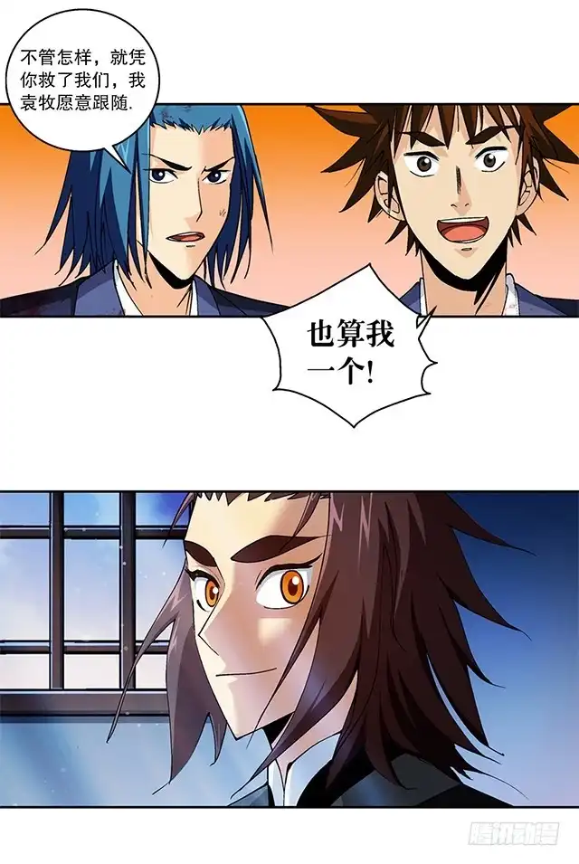 《风鬼传说》第47话 他靠得住 第17页