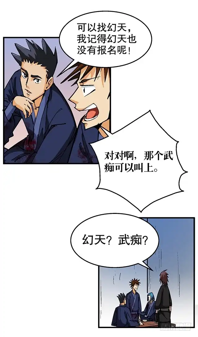《风鬼传说》第48话 修罗堂 第13页