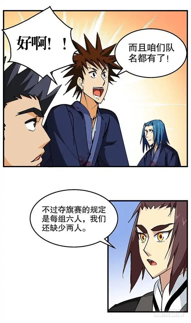 《风鬼传说》第48话 修罗堂 第12页