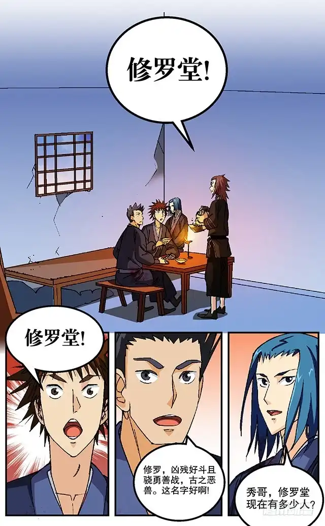 《风鬼传说》第48话 修罗堂 第3页