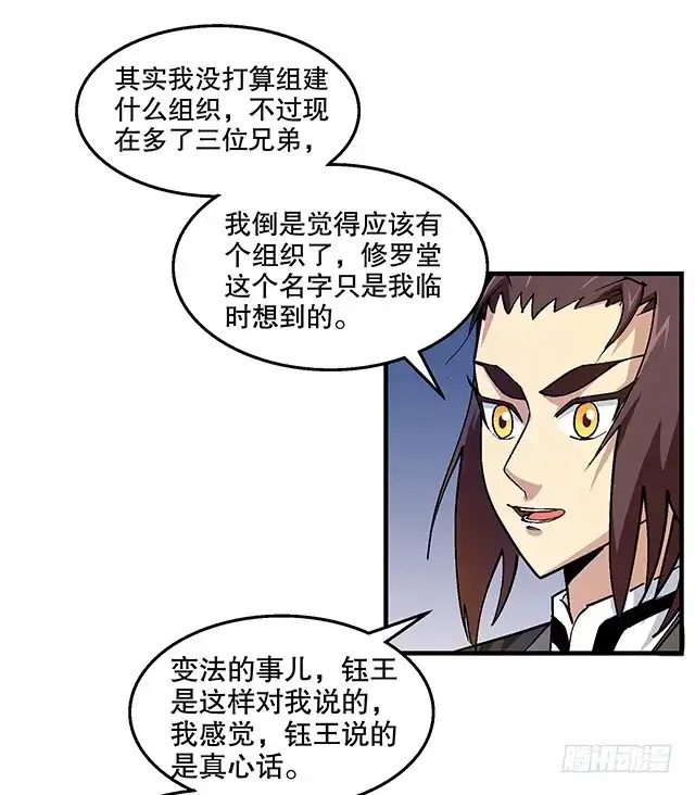 《风鬼传说》第48话 修罗堂 第5页