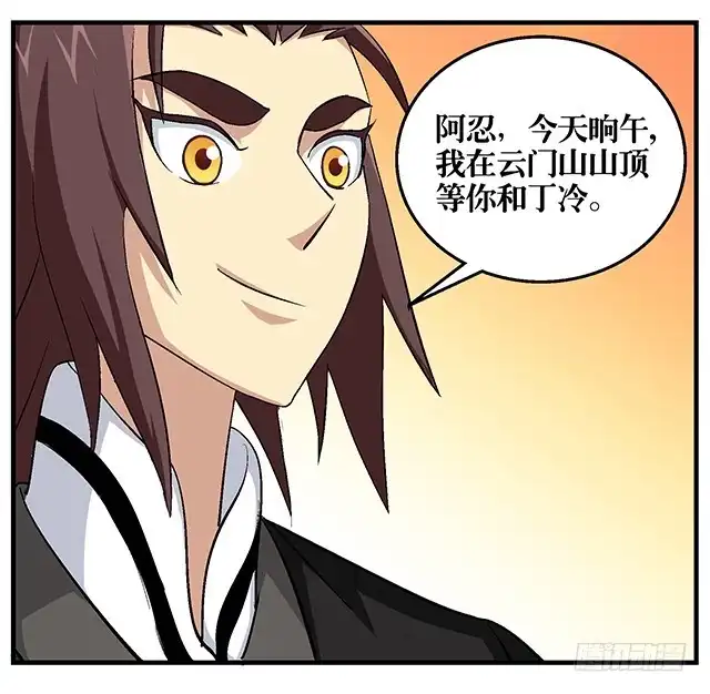 《风鬼传说》第48话 修罗堂 第18页