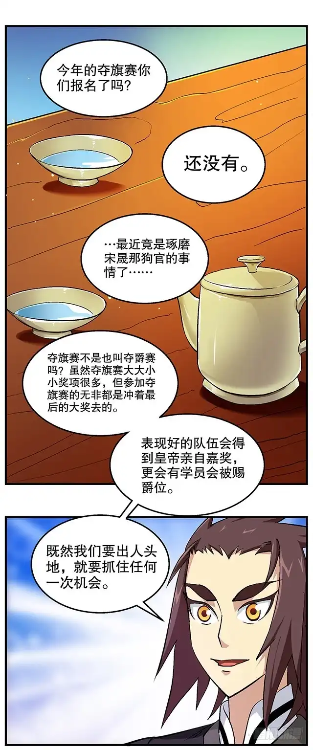 《风鬼传说》第48话 修罗堂 第11页