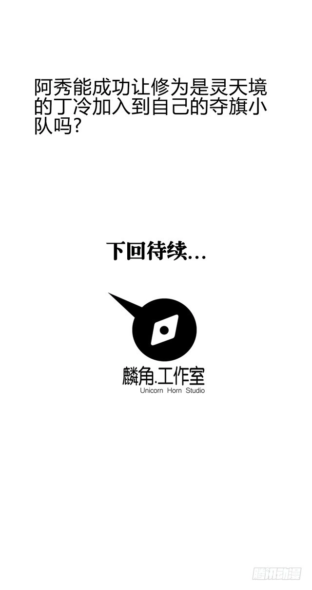 《风鬼传说》第48话 修罗堂 第19页