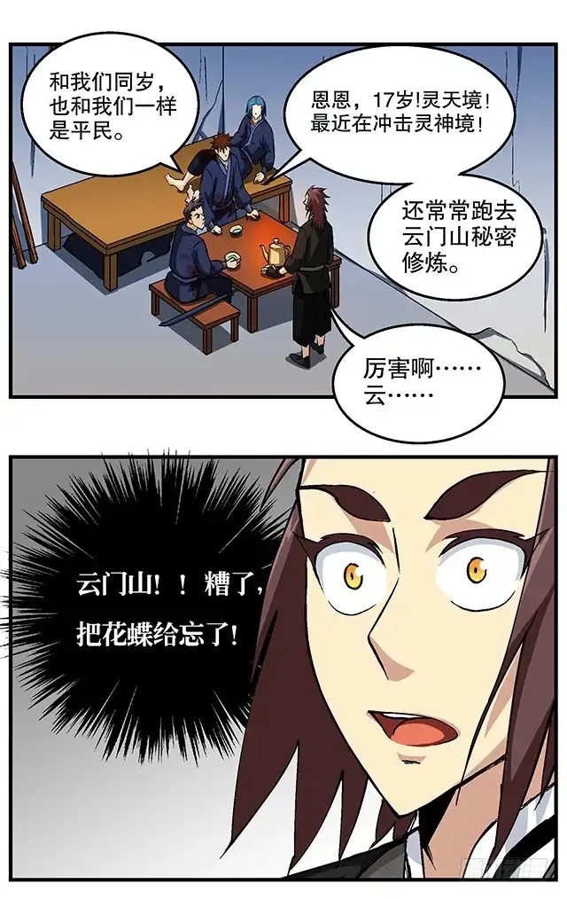《风鬼传说》第48话 修罗堂 第15页