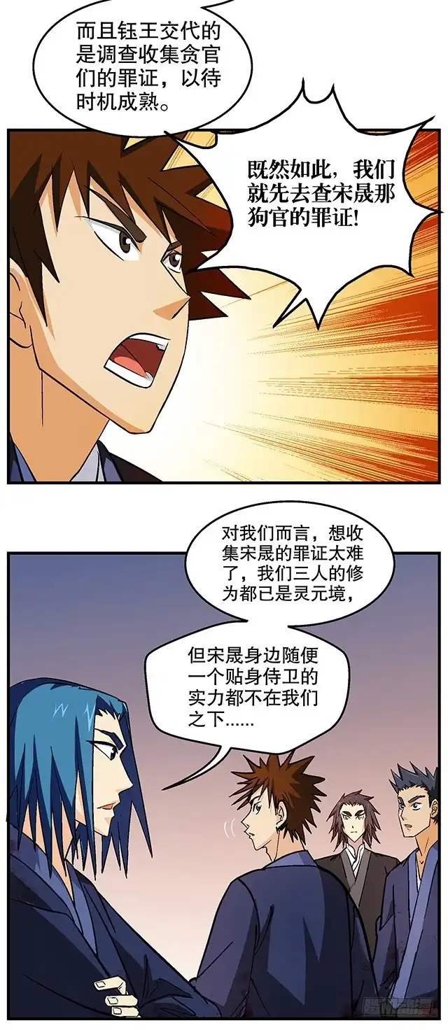 《风鬼传说》第48话 修罗堂 第6页