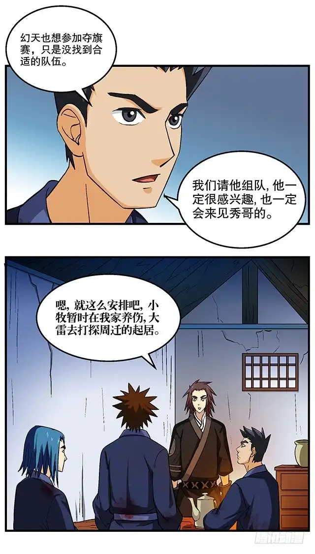 《风鬼传说》第48话 修罗堂 第17页
