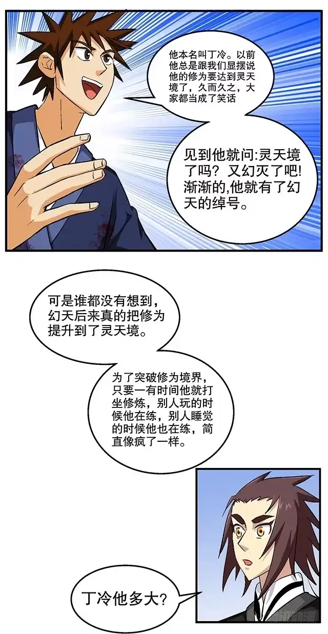 《风鬼传说》第48话 修罗堂 第14页