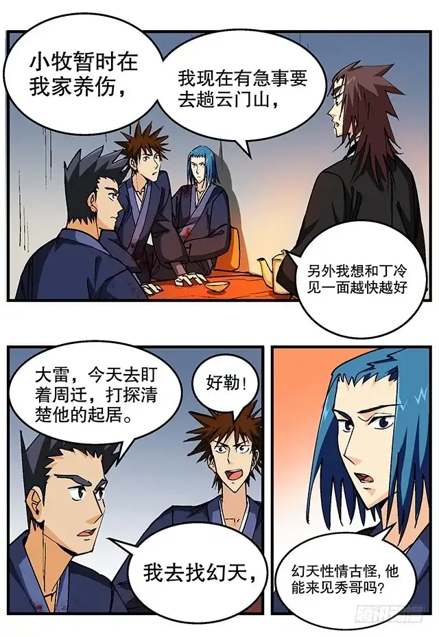 《风鬼传说》第48话 修罗堂 第16页