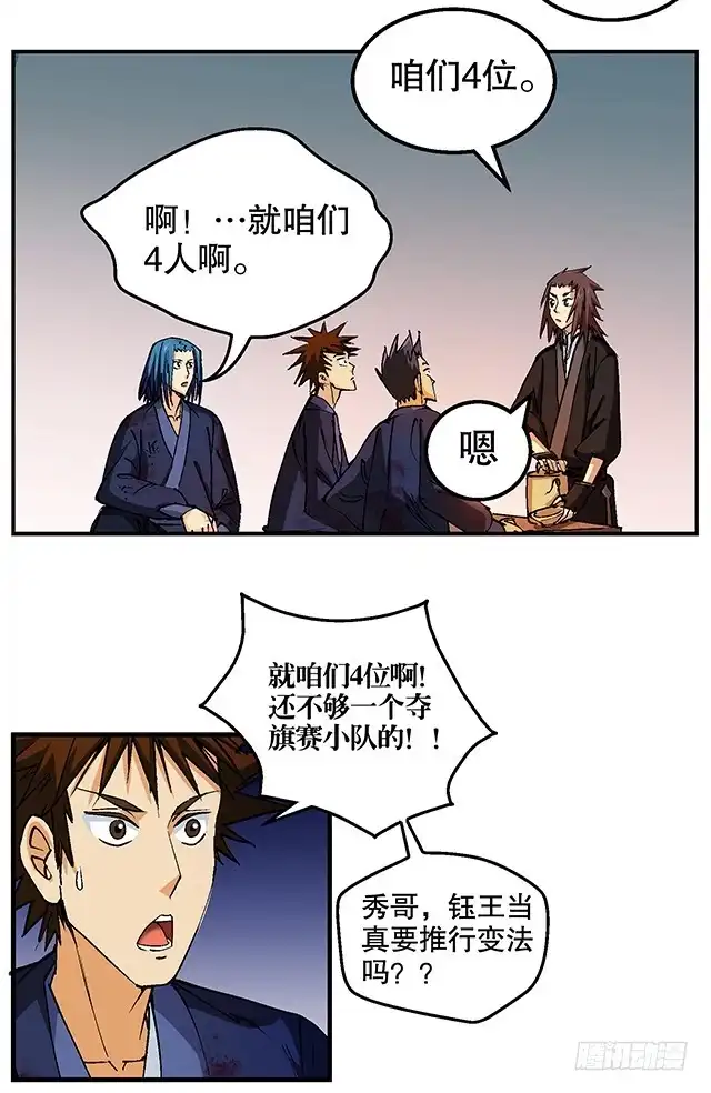《风鬼传说》第48话 修罗堂 第4页