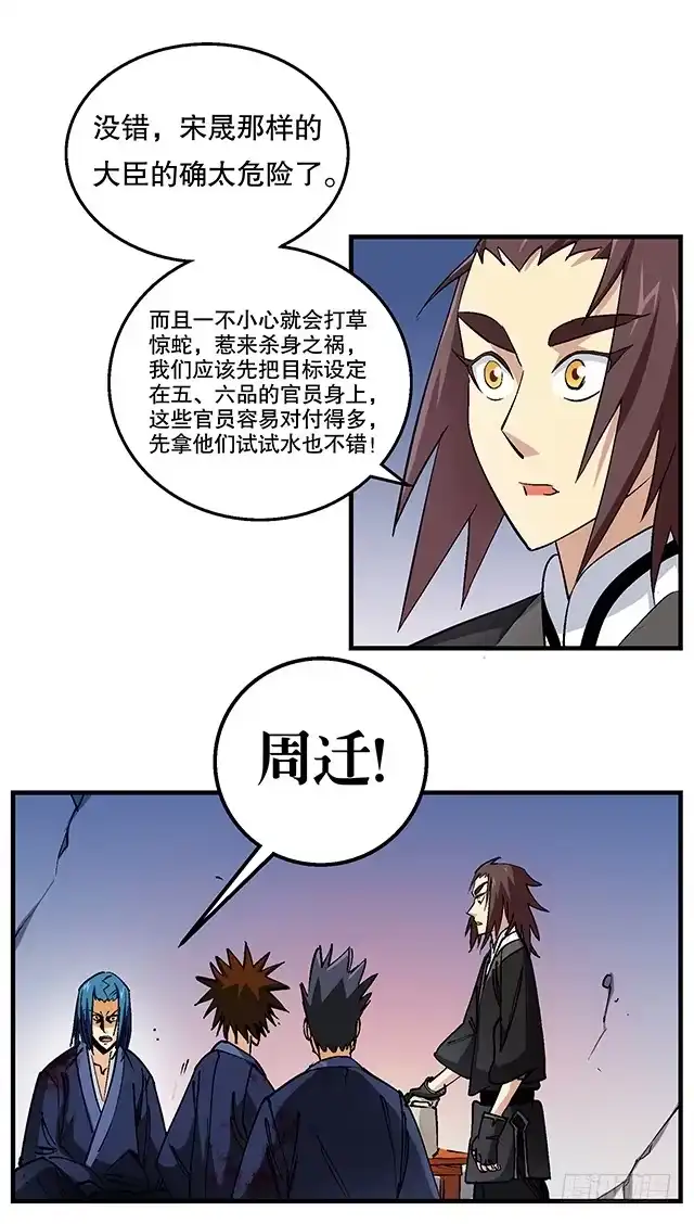 《风鬼传说》第48话 修罗堂 第7页