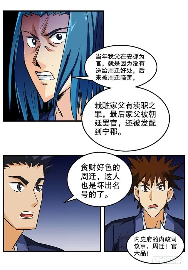 《风鬼传说》第48话 修罗堂 第8页