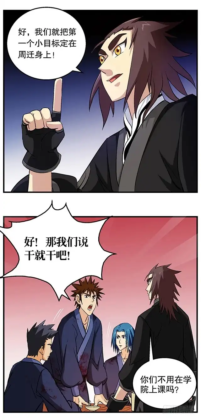 《风鬼传说》第48话 修罗堂 第9页