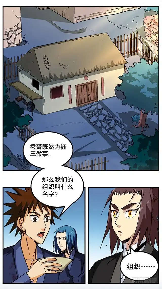 《风鬼传说》第48话 修罗堂 第2页