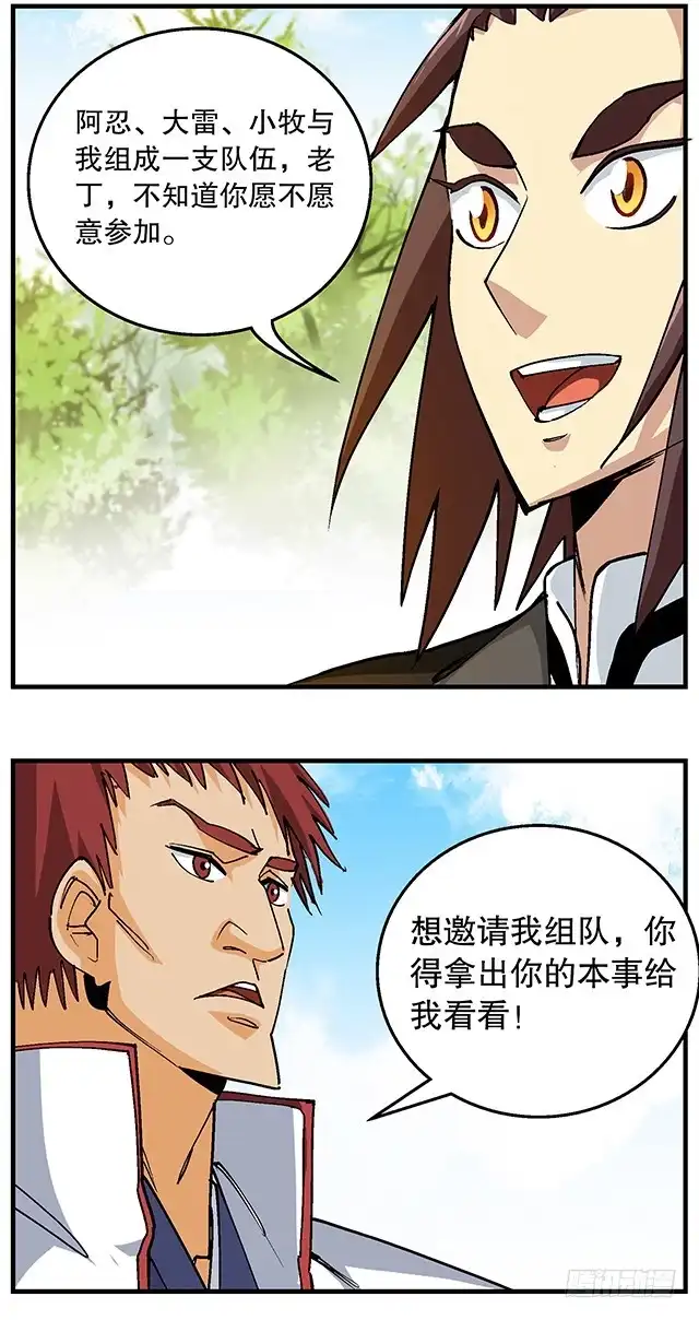 《风鬼传说》第49话 与丁冷的比试 第11页