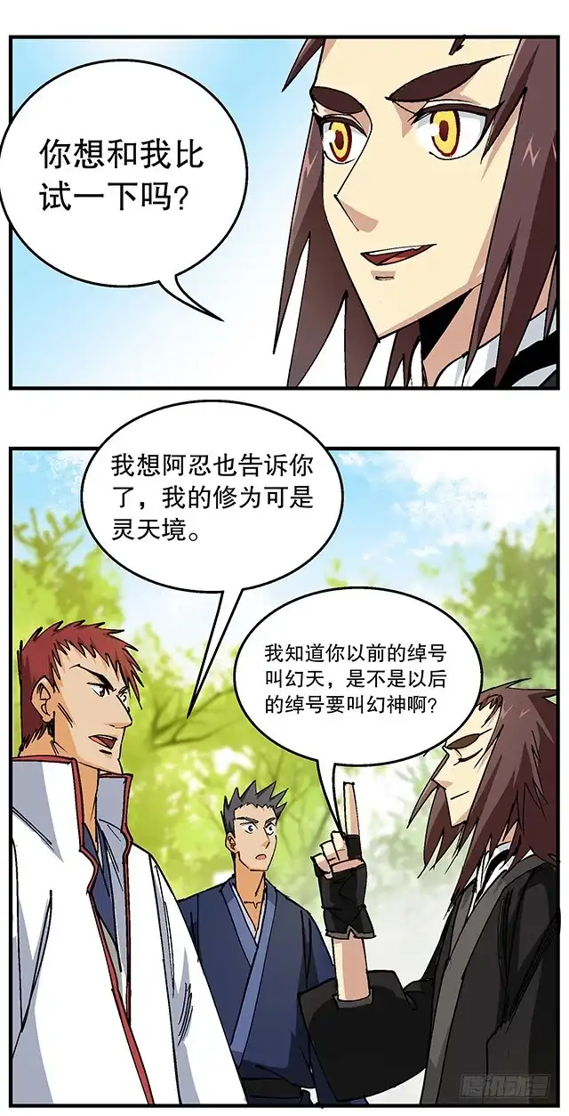 《风鬼传说》第49话 与丁冷的比试 第12页