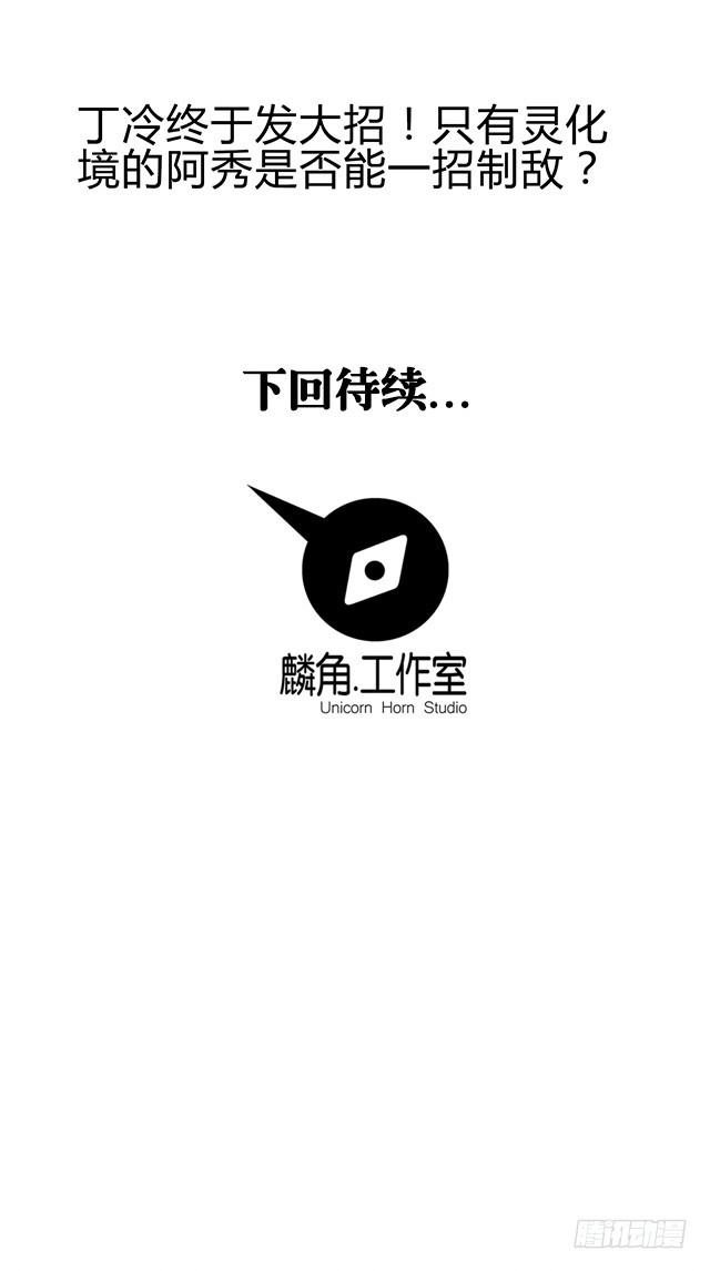 《风鬼传说》第49话 与丁冷的比试 第19页