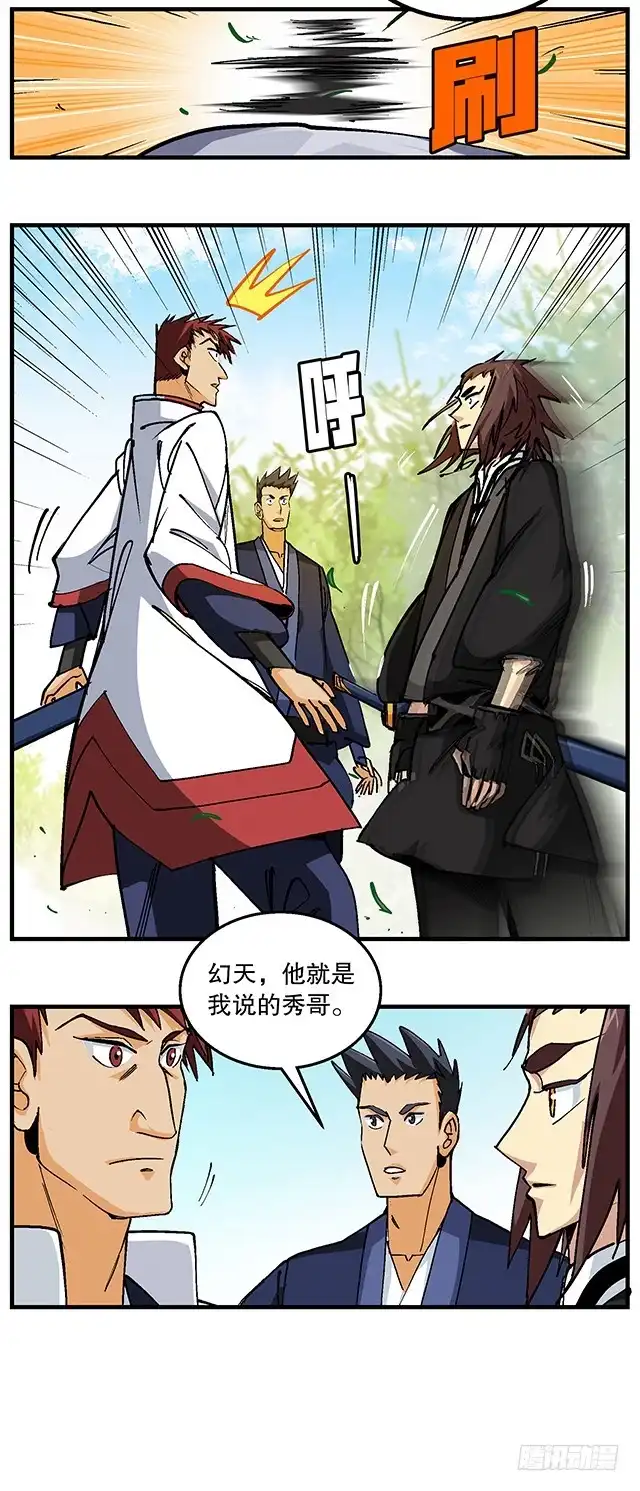 《风鬼传说》第49话 与丁冷的比试 第9页