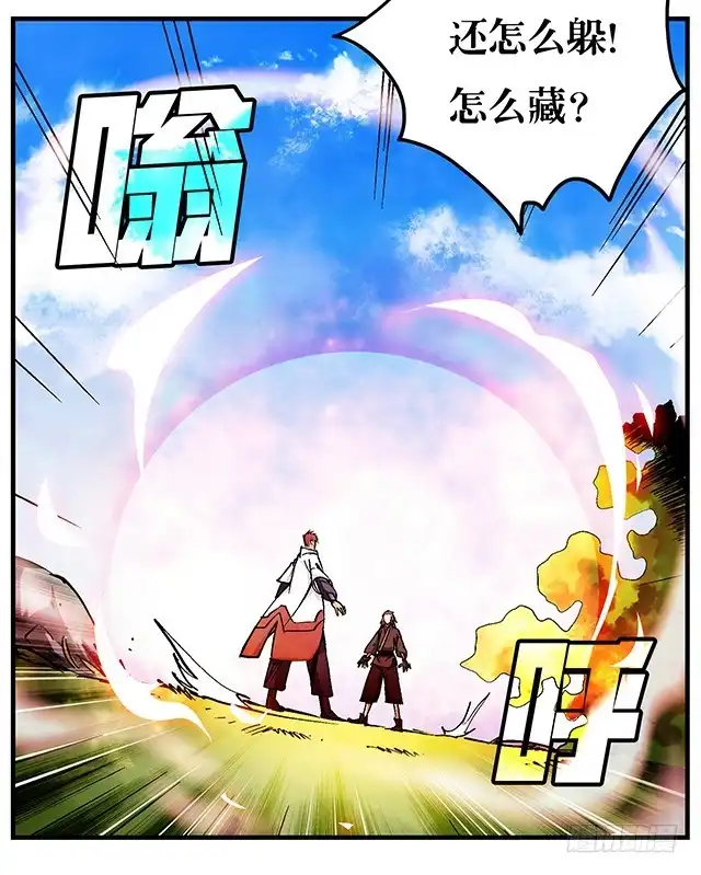 《风鬼传说》第49话 与丁冷的比试 第18页