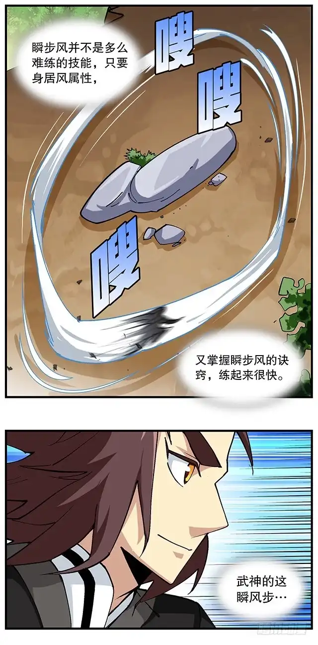 《风鬼传说》第49话 与丁冷的比试 第5页