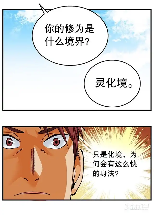 《风鬼传说》第49话 与丁冷的比试 第10页