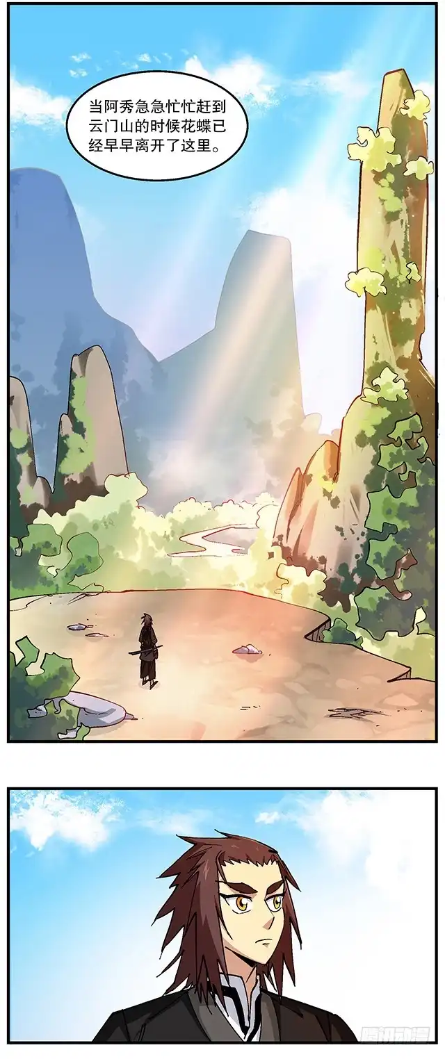 《风鬼传说》第49话 与丁冷的比试 第2页