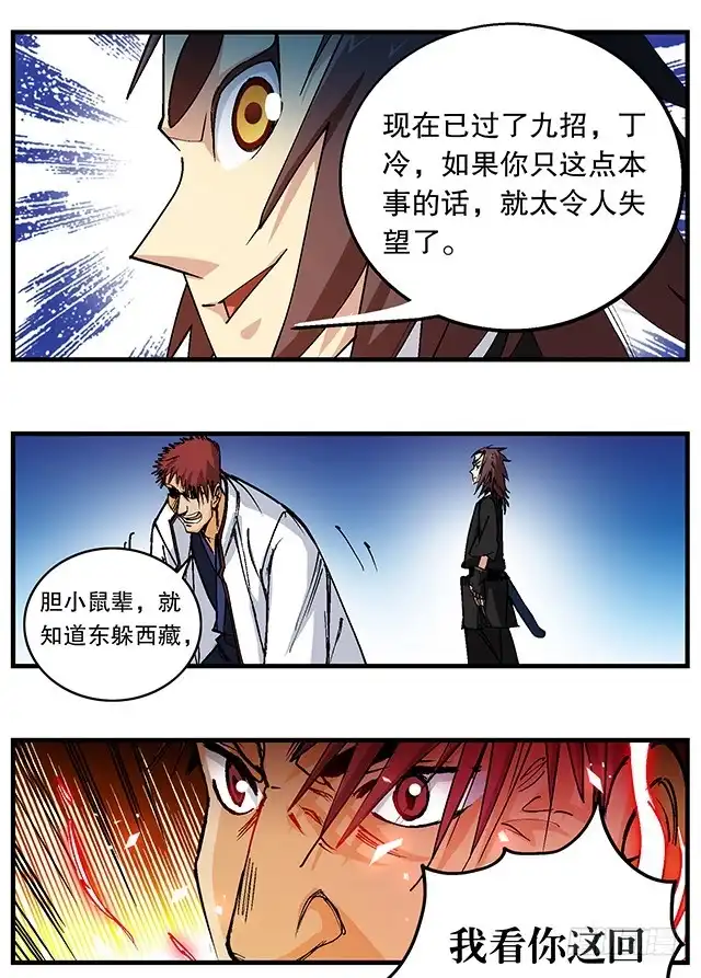 《风鬼传说》第49话 与丁冷的比试 第17页