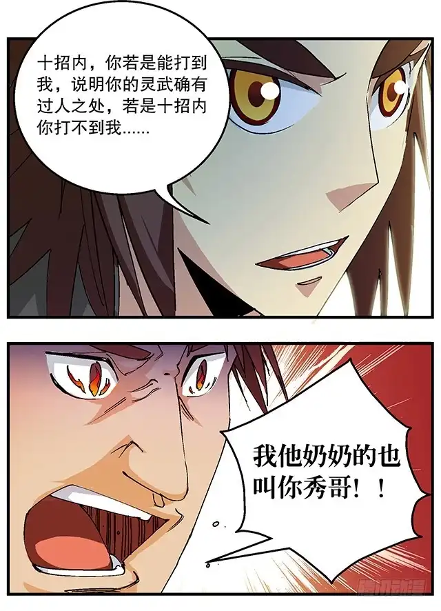 《风鬼传说》第49话 与丁冷的比试 第13页