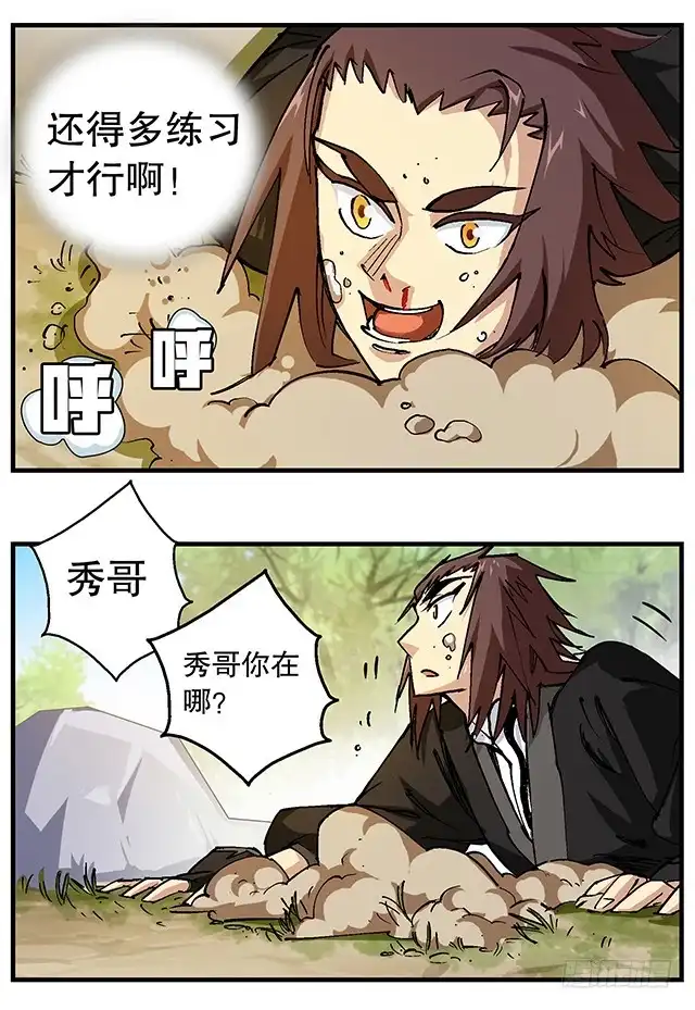 《风鬼传说》第49话 与丁冷的比试 第7页