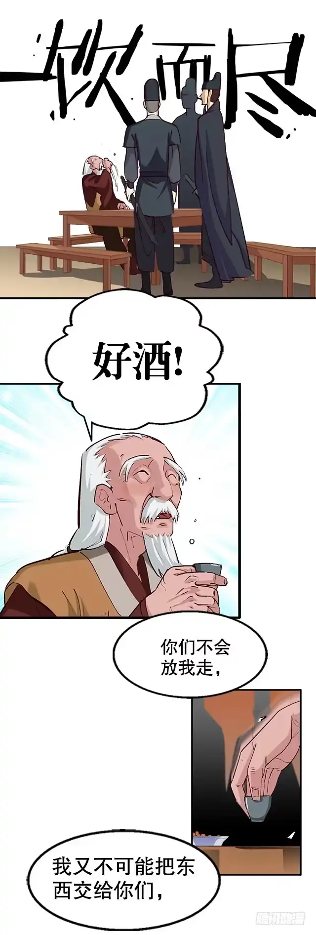 《风鬼传说》第5话 灵铠化 第20页