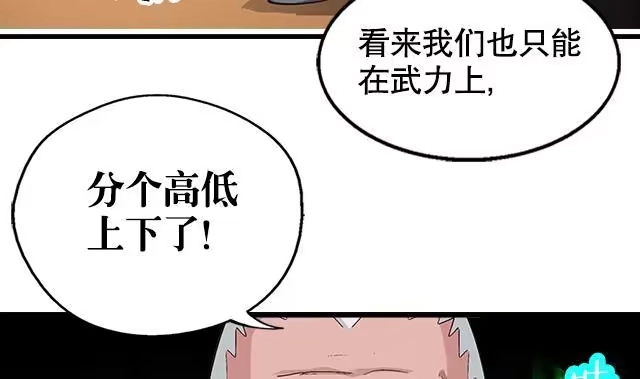 《风鬼传说》第5话 灵铠化 第22页