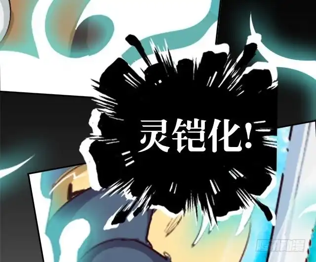 《风鬼传说》第5话 灵铠化 第25页