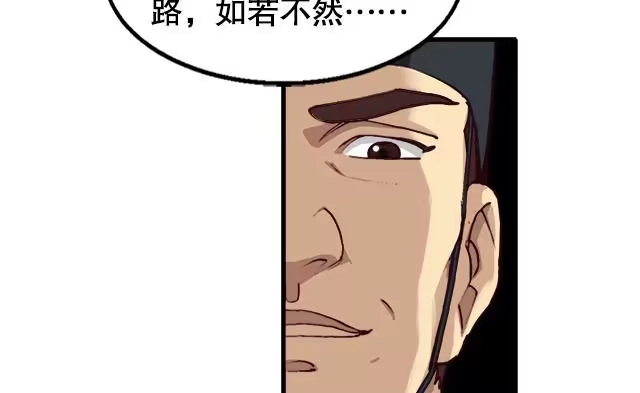 《风鬼传说》第5话 灵铠化 第18页
