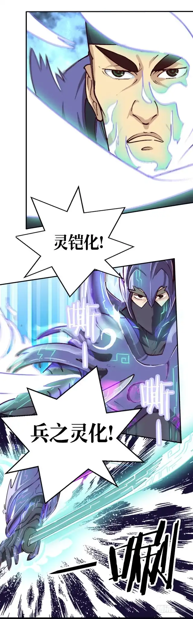 《风鬼传说》第5话 灵铠化 第29页