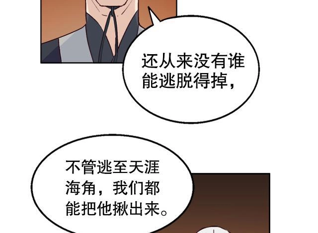 《风鬼传说》第5话 灵铠化 第12页