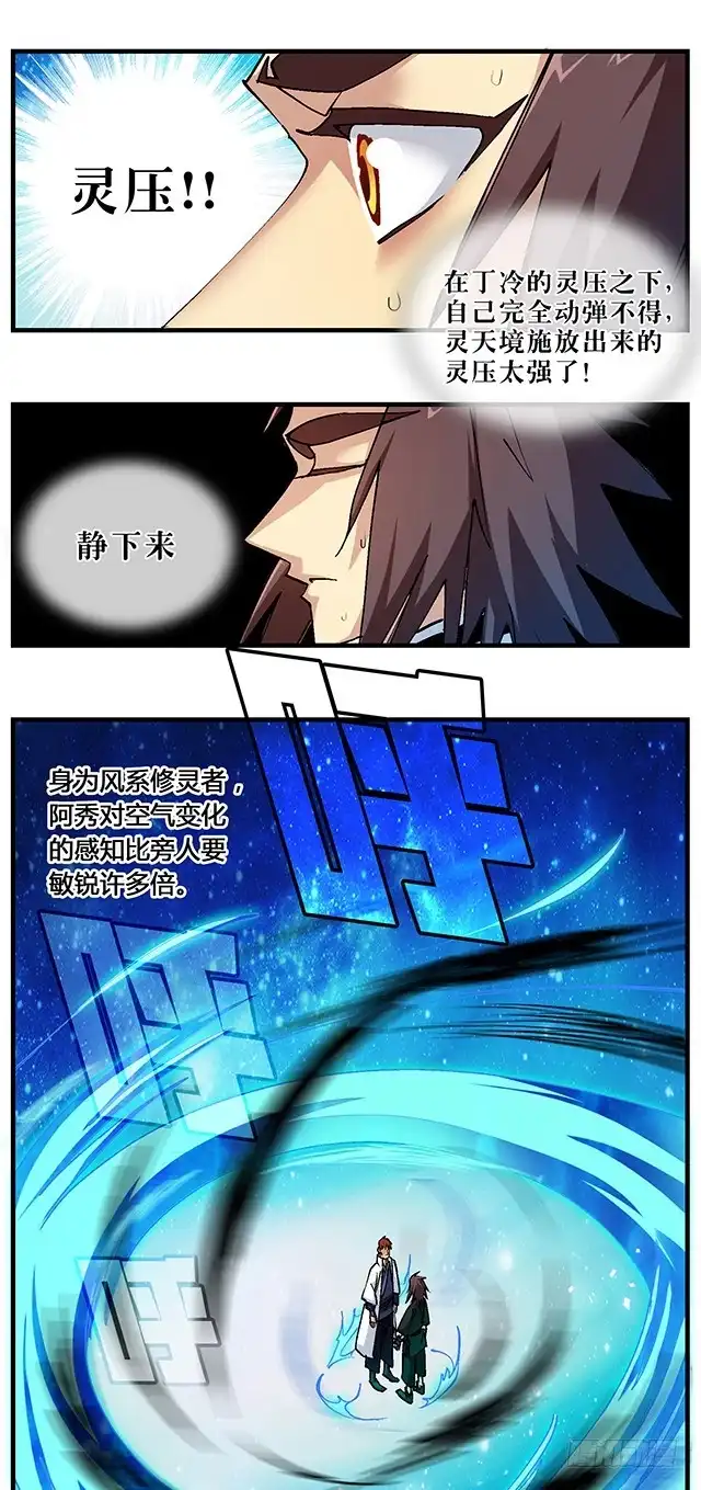 《风鬼传说》第50话 同生死共进退 第2页
