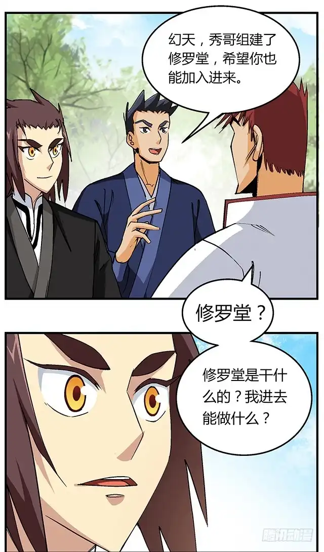 《风鬼传说》第50话 同生死共进退 第15页