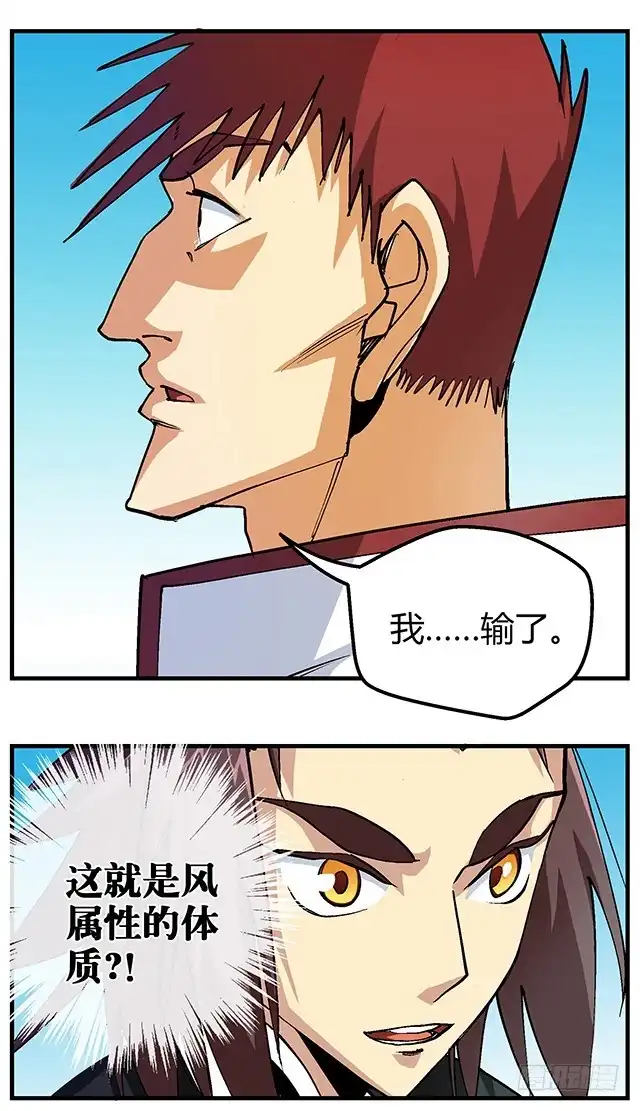 《风鬼传说》第50话 同生死共进退 第7页