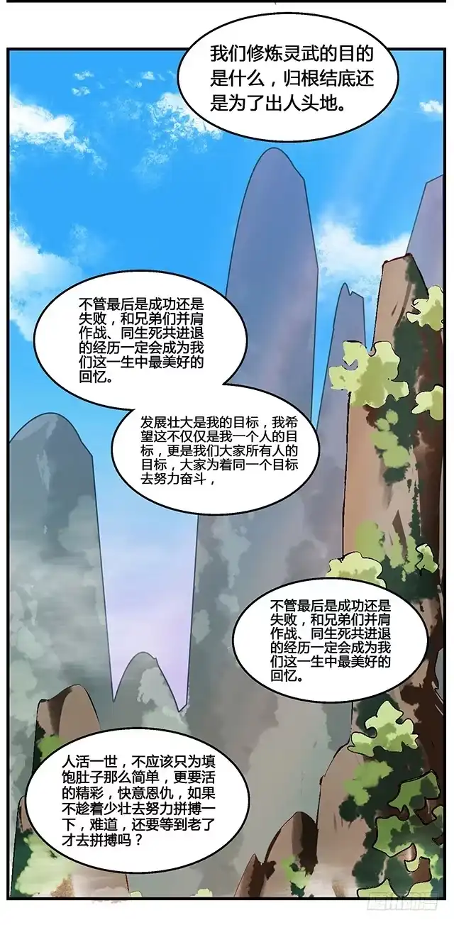 《风鬼传说》第50话 同生死共进退 第16页