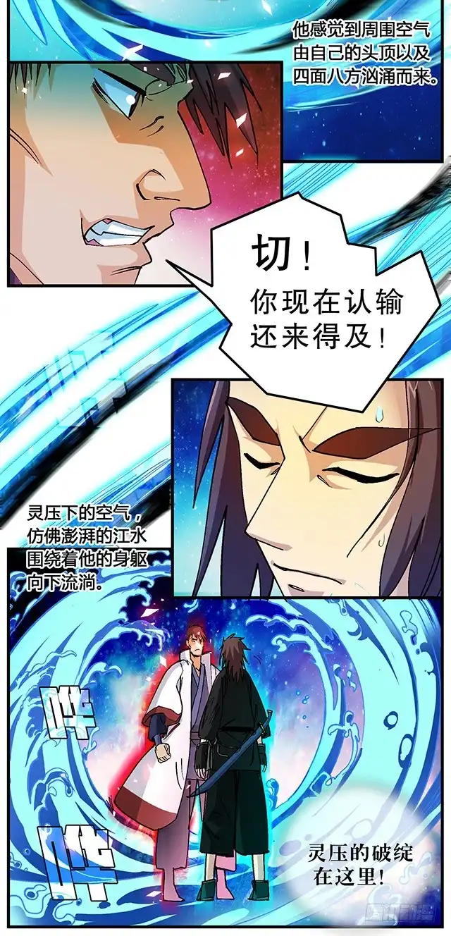 《风鬼传说》第50话 同生死共进退 第3页
