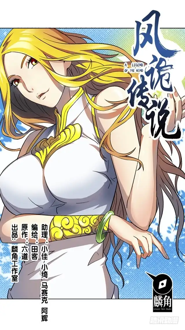 《风鬼传说》第50话 同生死共进退 第1页