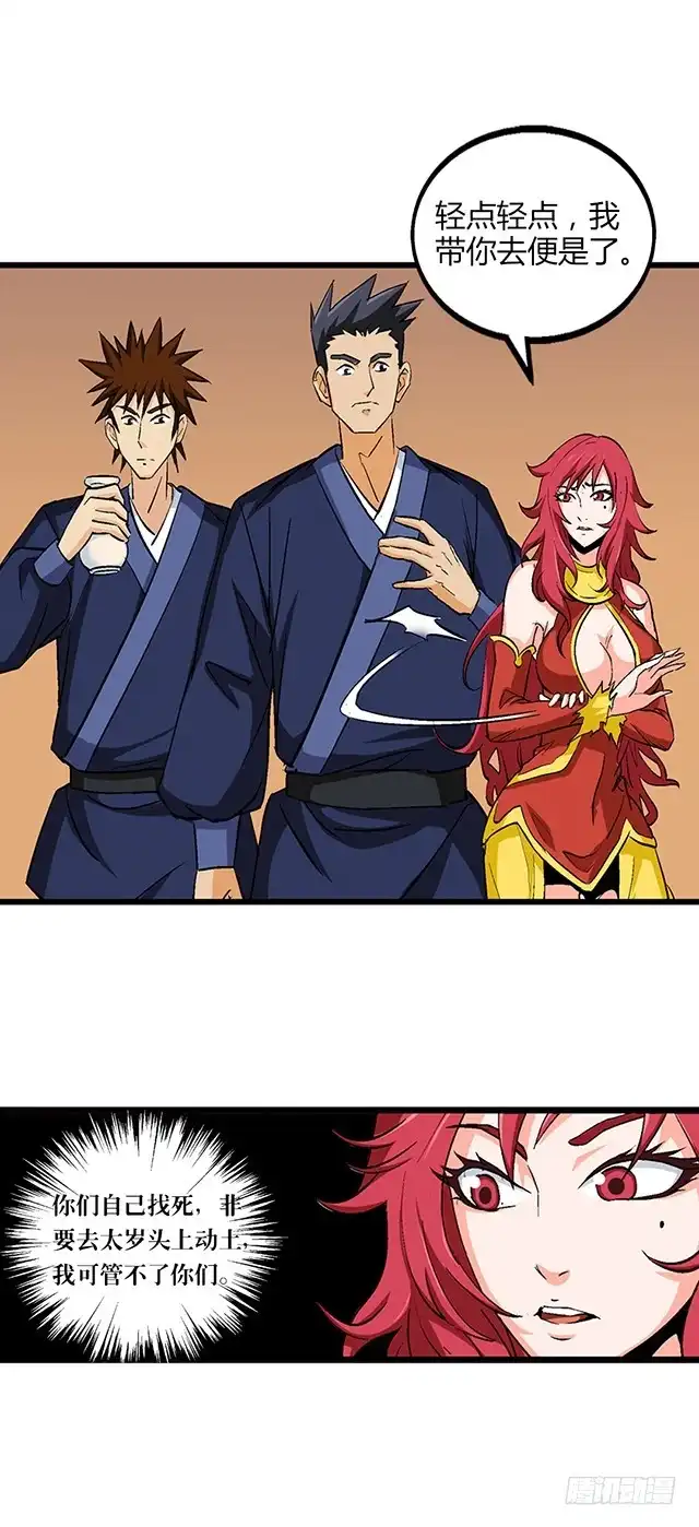 《风鬼传说》第51话 冒昧的行动 第11页