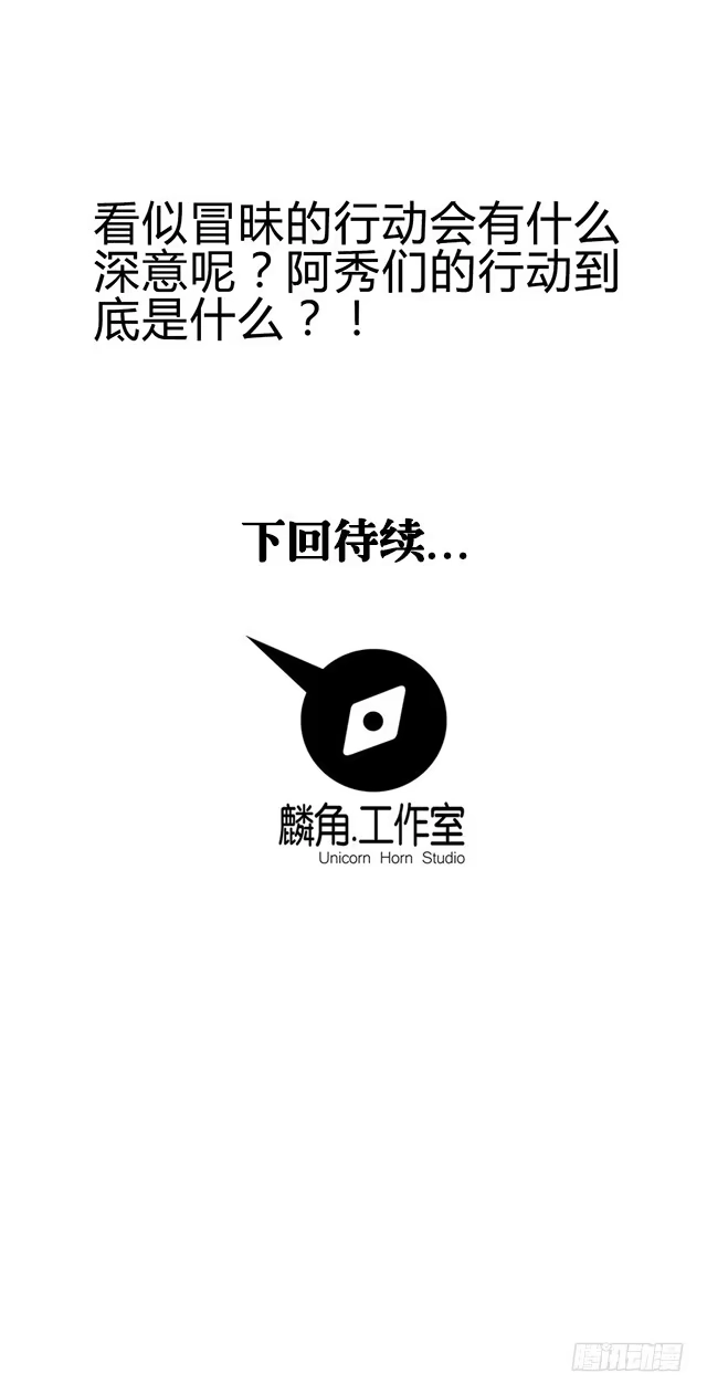 《风鬼传说》第51话 冒昧的行动 第15页